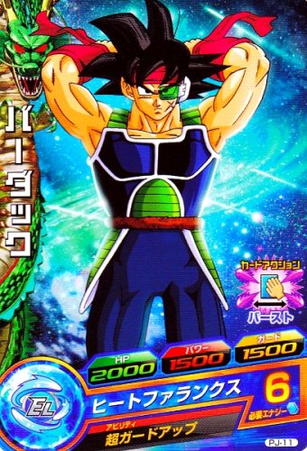 楽天市場】ドラゴンボールヒーローズ PR バーダック 【ヒート