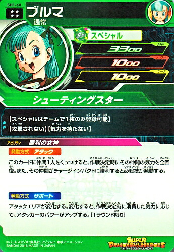 楽天市場】スーパードラゴンボールヒーローズ SDBH1弾 UR ブルマ （SH1