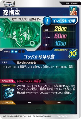 ドラゴンボール スーパーダイバーズ 孫悟空 GDR ゴッドレア 9枚