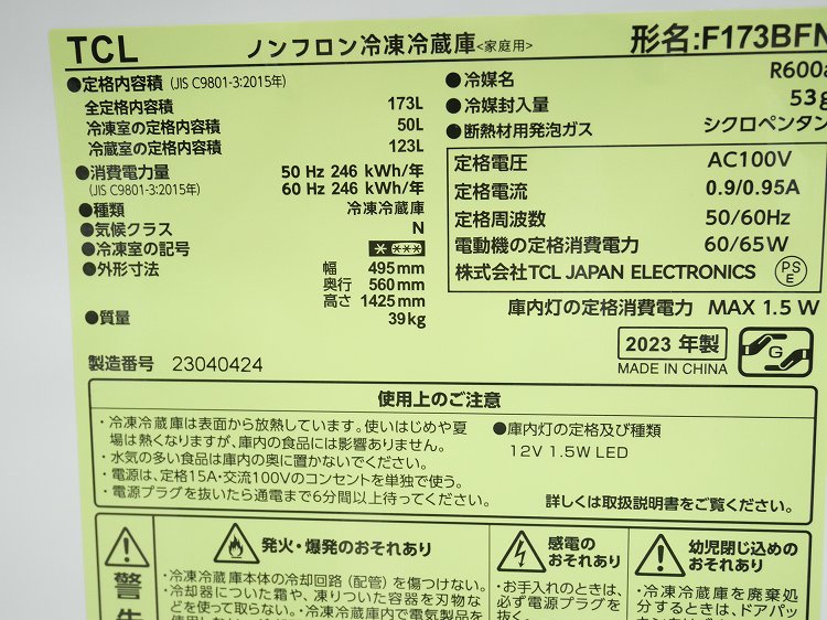 楽天市場】TCL製/2023年式/173L/冷蔵冷凍庫/F173BFN : 激安学生