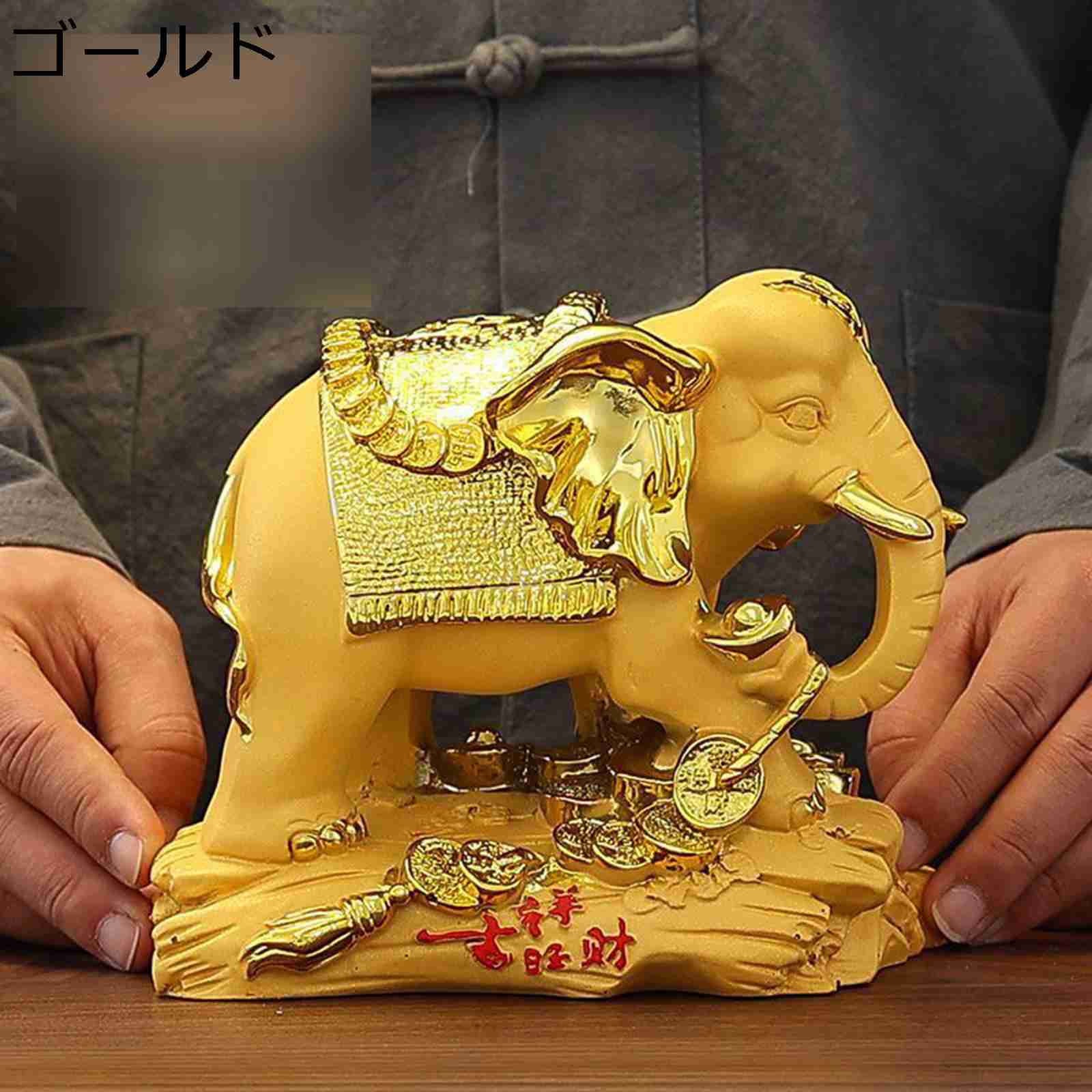 楽天市場】風水グッズ 象の置物 樹脂彫刻 置物 祈願金運 運気上昇 ゾウ