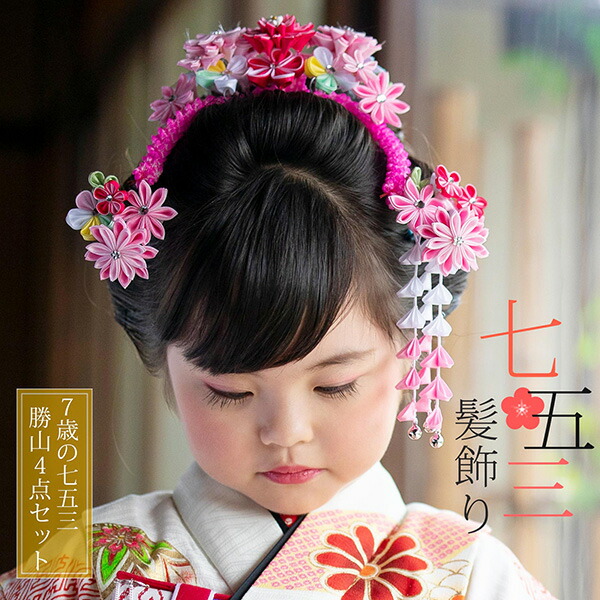 楽天市場】七五三 髪飾り 七歳 七五三 髪飾り 七歳 日本髪 七五三 髪