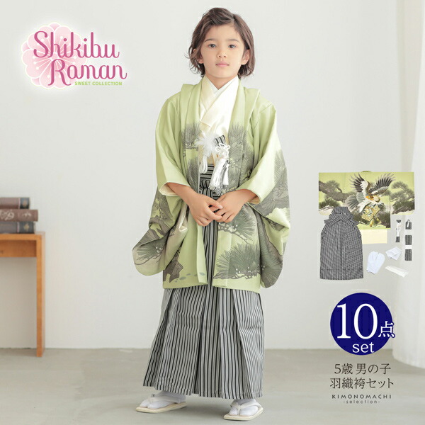 楽天市場】七五三 着物 男の子 5歳 羽織袴セット「若葉色 鷹に松」フル