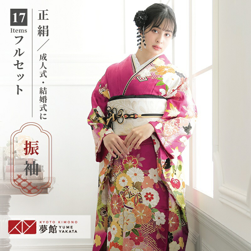 楽天市場】【成人式 振袖 レンタル】RS1813 正絹 赤紫×白 毬に桜菊梅松