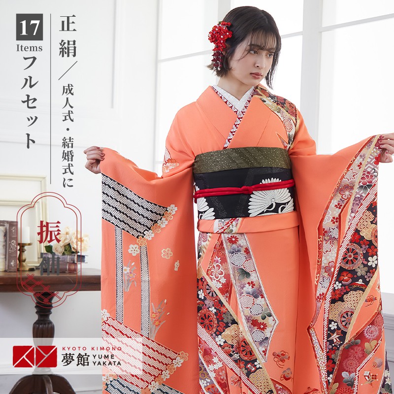 楽天市場】【振袖 レンタル】 結婚式 結納R671 正絹 オレンジ 源氏車に