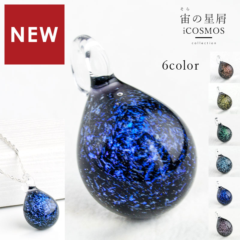楽天市場】【星屑 ガラス ペンダント ケース付き】星 宇宙ガラス
