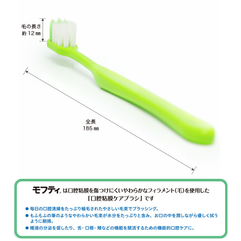 楽天市場】口腔粘膜ケア 歯ブラシ モフティ : Gracious