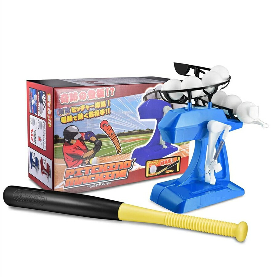 楽天市場】バッティングトレーナー ピッチングマシン 野球マシン 子供