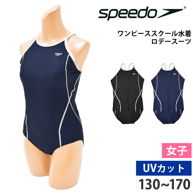 楽天市場】値下げ 13％OFF 送料無料 speedo スピード スクール水着