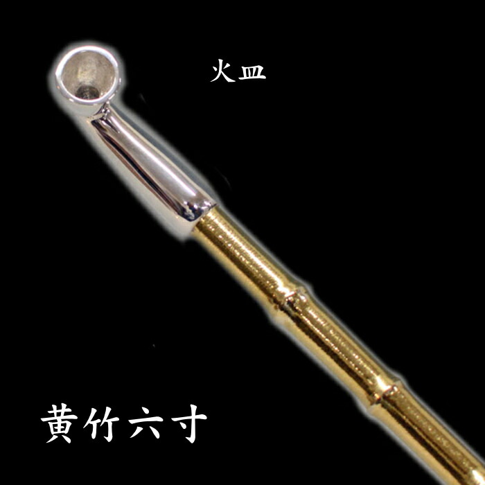 楽天市場】茂作煙管 純銀 黄竹 真鍮羅宇竹節見立て 2サイズ 純銀 煙管