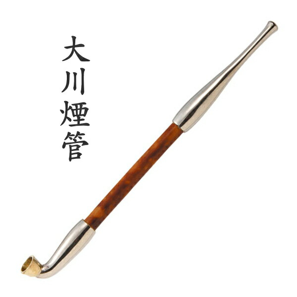 楽天市場】大川煙管 きせる 165mm 短め 石州型煙管 柘製作所 TSUGE