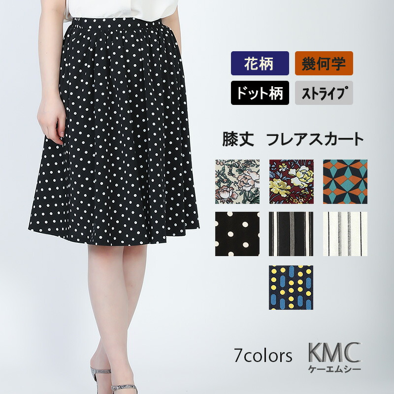 楽天市場】【ポイント10倍 2/23(月)まで】スカート ひざ丈 フレア 花柄