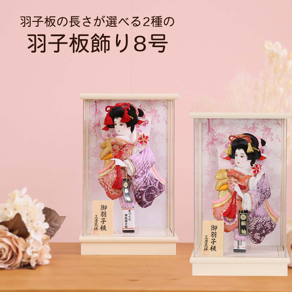 楽天市場】羽子板 8号 手作り 押絵羽子板 アクリルケース飾り お正月