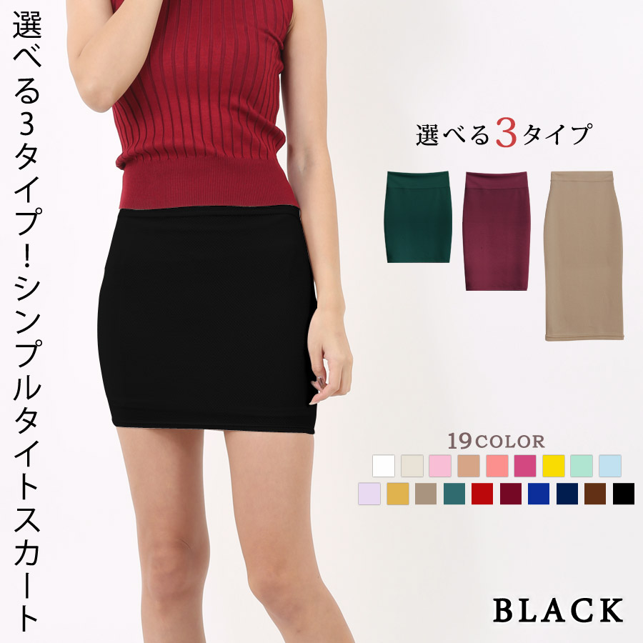 楽天市場】【800円！よりどり2点クーポンで】 タイトスカート ひざ丈