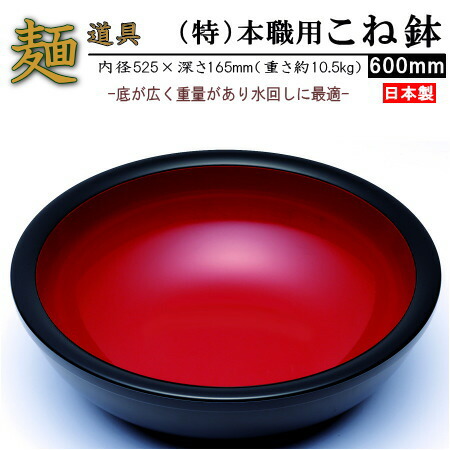 楽天市場】こね鉢 日本製 送料無料 本職用こね鉢 直径60cm 【業務用
