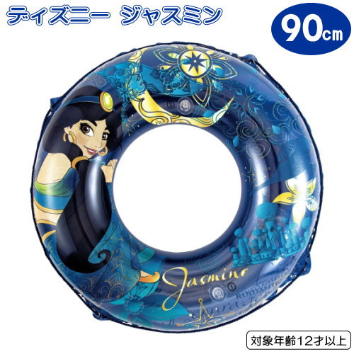 楽天市場】浮き輪 高校生用 大人用ディズニー ジャスミン 浮輪 90cm