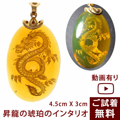 楽天市場】【動画あり】龍 ペンダントトップ 昇龍 インタリオ 琥珀