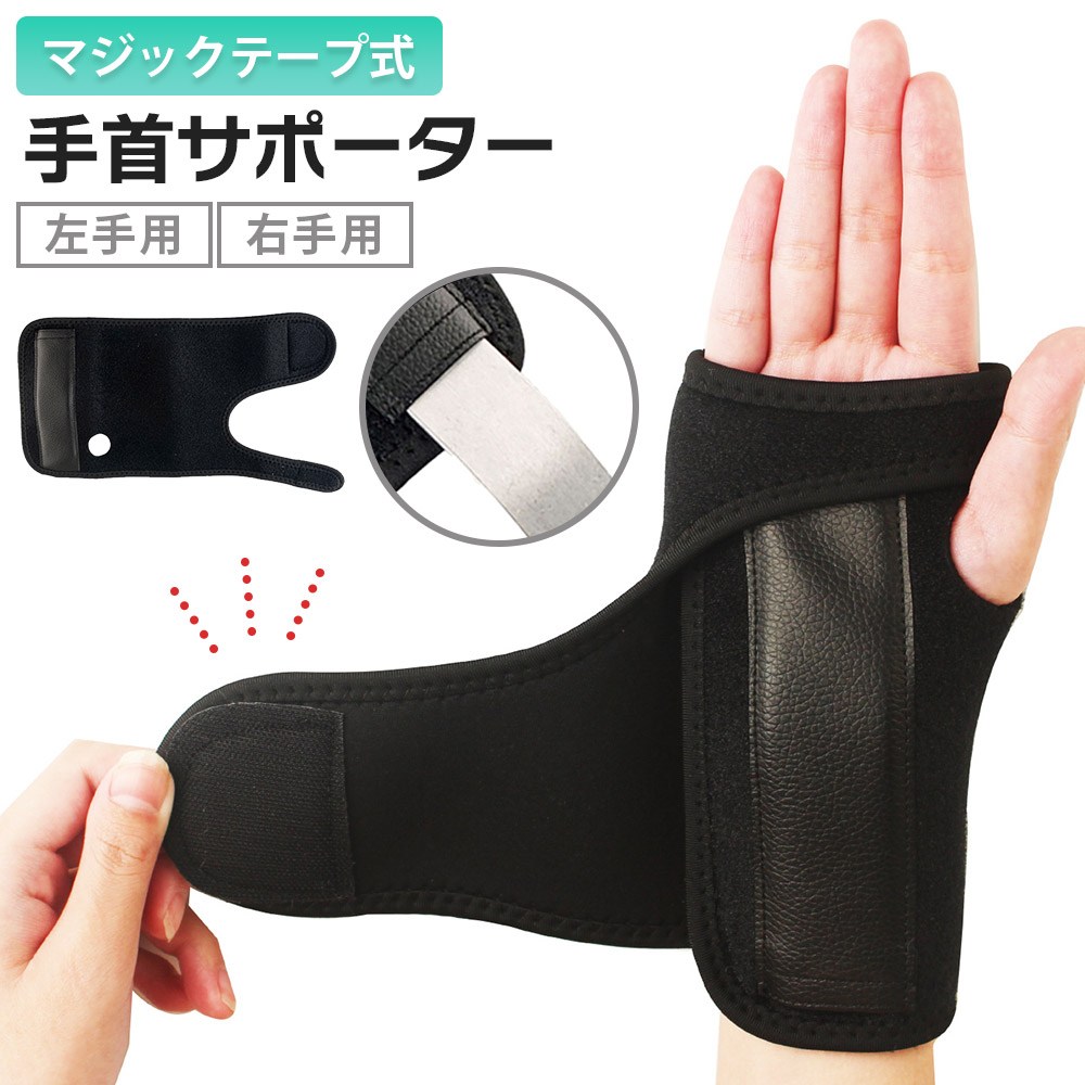 楽天市場】手首サポーター マジックテープ 金属プレート入り 腱鞘炎