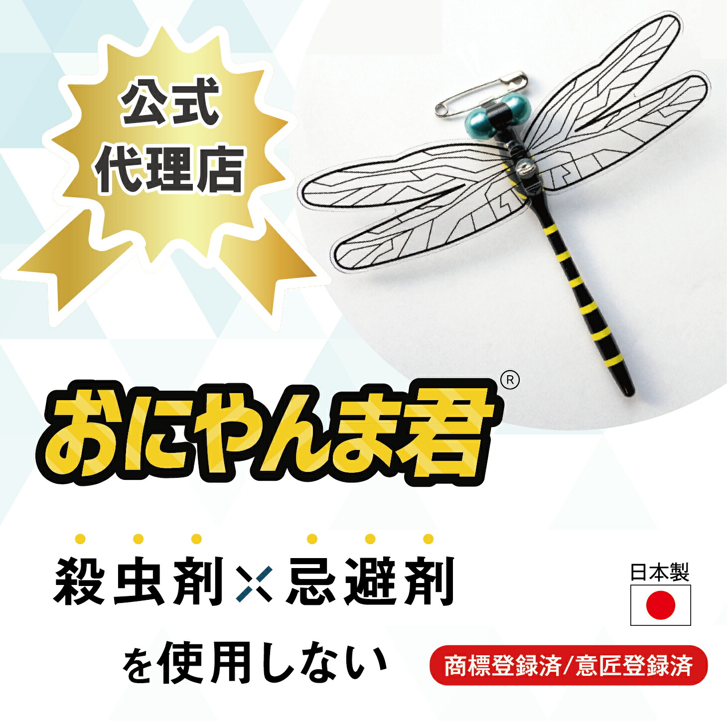 楽天市場】【公式代理店】【日本正規品】送料無料 おにやんま君 安全