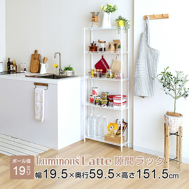 楽天市場】☆19日20時~ P5倍☆ ルミナス 直営店 ラック おしゃれ 白