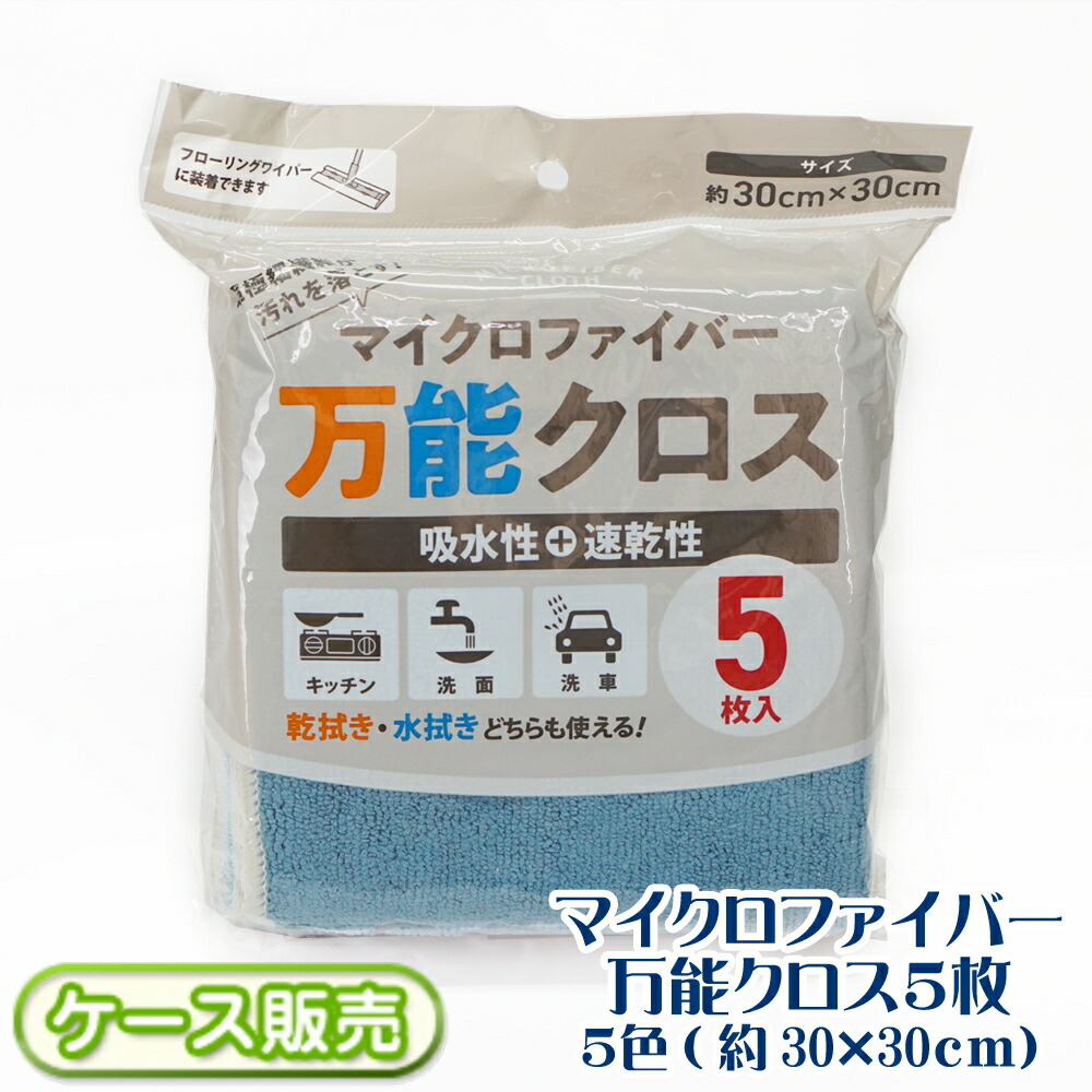 楽天市場】[ケース販売] マイクロファイバー 万能クロス 超極細繊維