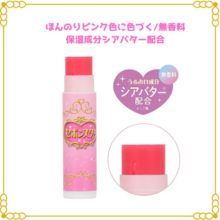 楽天市場】セボンスター リップクリーム 粧美堂 シアバター配合 ギフト