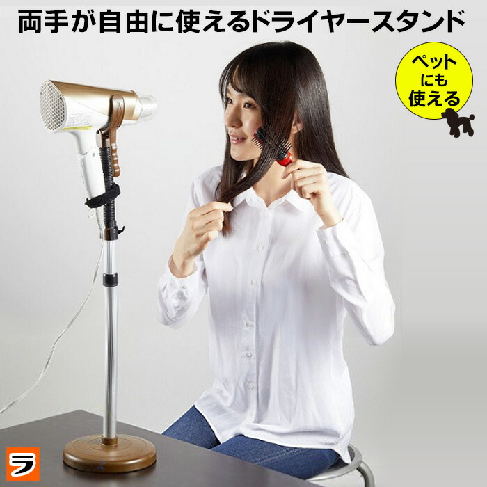 楽天市場】【今だけ使えるクーポンも！】ドライヤースタンド