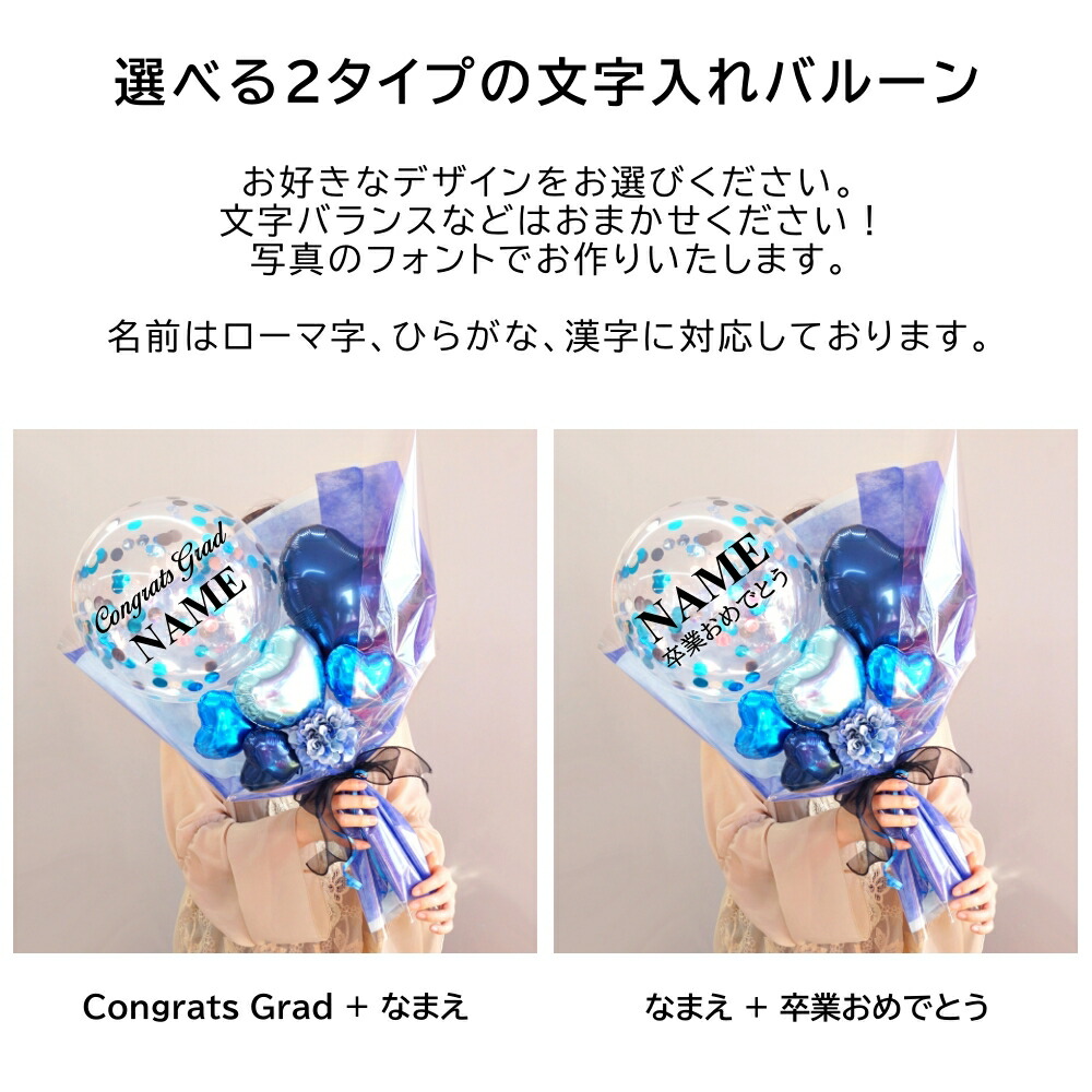 楽天市場】卒業式 バルーン 花束 名前 名入れ バルーンブーケ 高校生