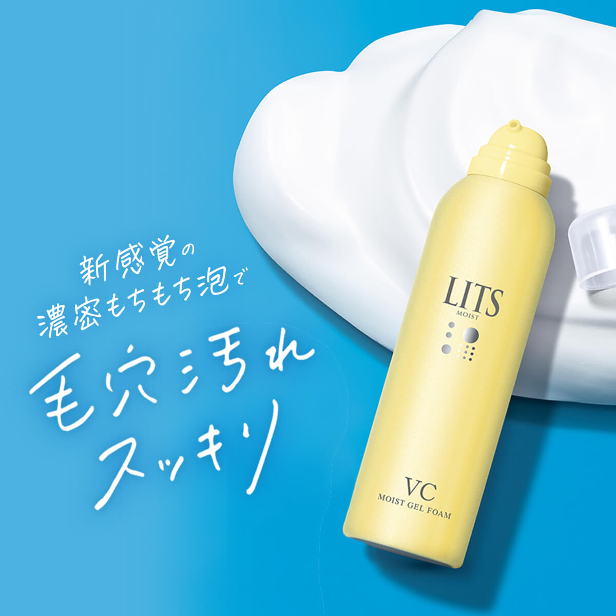 楽天市場】リッツ モイストC ジェル泡洗顔 LITS 泡洗顔 150mL