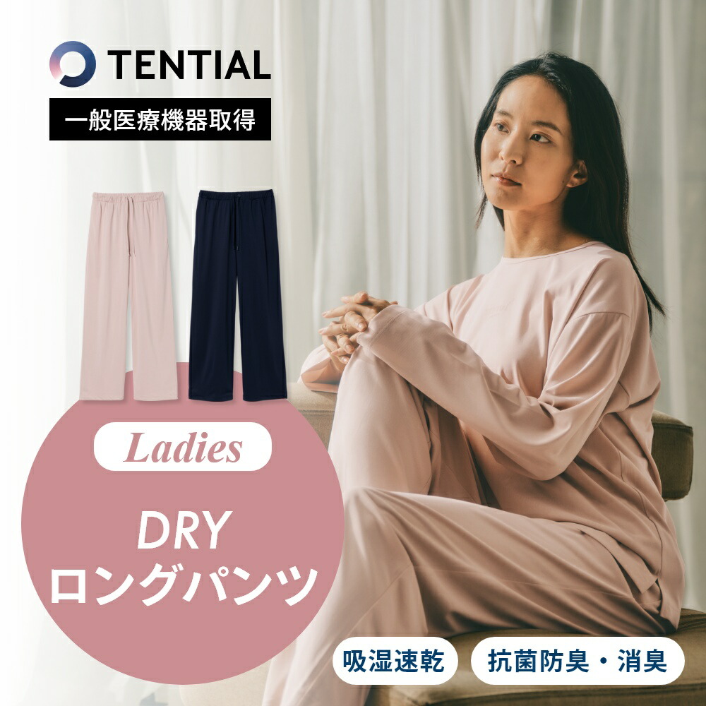 楽天市場】【レビュー特典】TENTIAL テンシャル リカバリーウェア