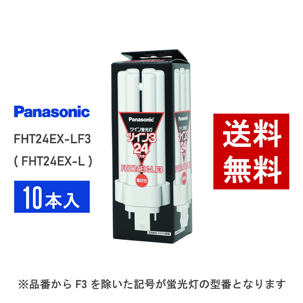 FHT24EX－L 10本セット」の人気商品一覧 | 安い商品を通販