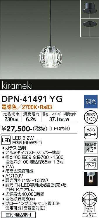 楽天市場】DAIKO 大光電機 LEDペンダント DPN-41491YG : ライトウェル