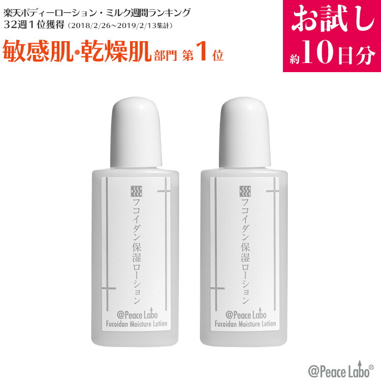 楽天市場】保湿 乾燥肌 フコイダン保湿ローション 無添加 保湿剤