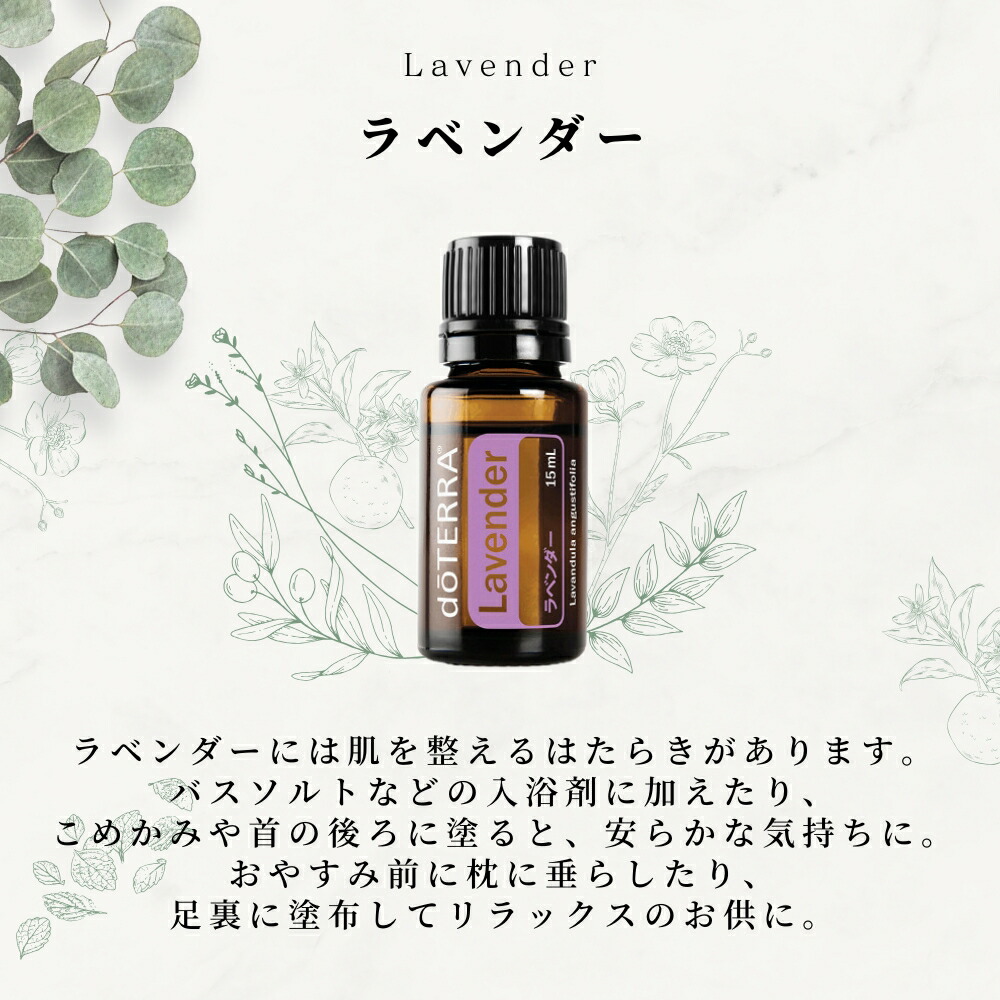 miiii【リラックス 安眠】ドテラ ラベンダー・フランキンセンス15ml