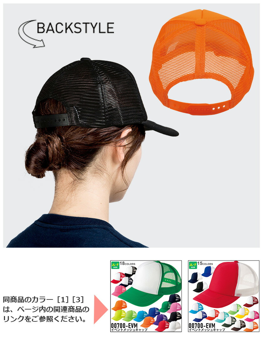 楽天市場】【P10倍】 イベントメッシュキャップ 00700-EVM ［2］ 【2