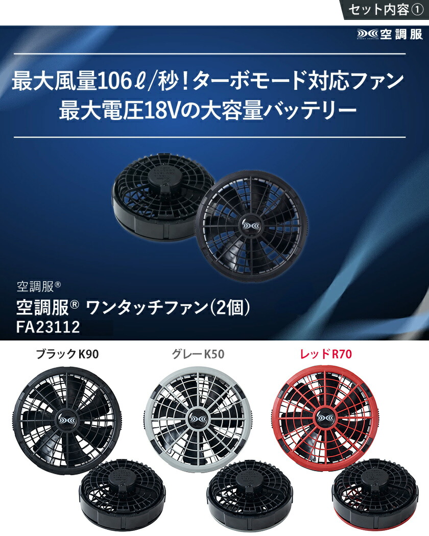 楽天市場】【P10倍】 空調服 SK23011 ファン＆バッテリーフルセット