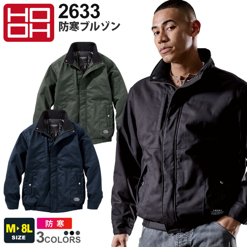楽天市場】【P10倍】 HOOH 防寒ブルゾン 2633 村上被服 鳳凰 裏アルミ