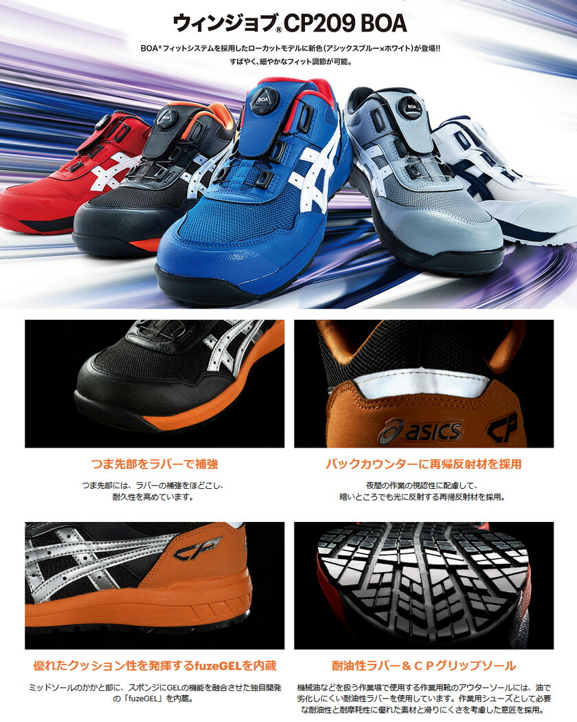 楽天市場】【P10倍】 安全靴 アシックス ウィンジョブ CP209 Boa