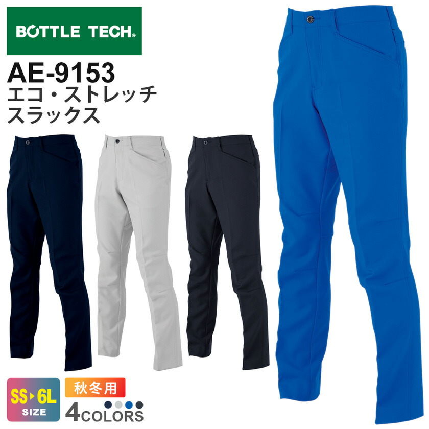 楽天市場】【P10倍】 BOTTLE TECH エコ・ストレッチスラックス AE-9153