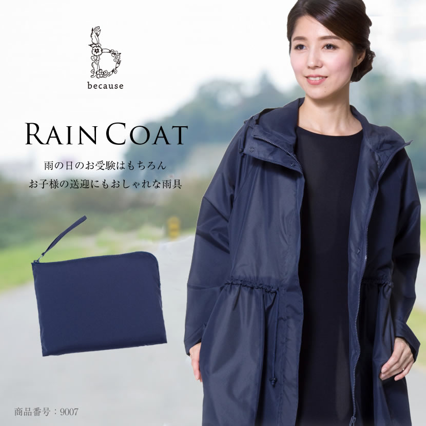 楽天市場】【レインコート】【収納袋付】[お母様用]レディースレイン