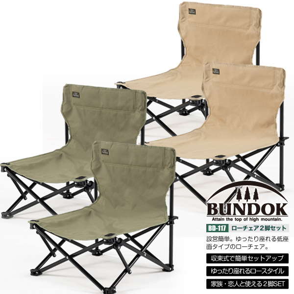 楽天市場】【送料無料】ローチェア2脚セット/BUNDOK(バンドック)/BD