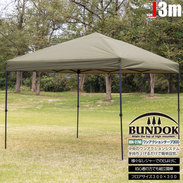 楽天市場】【送料無料】ワンアクションタープ300 カーキ/BUNDOK