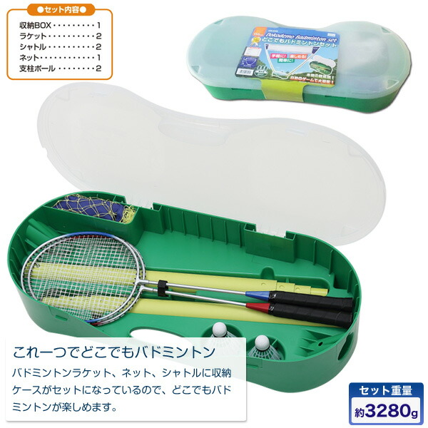 楽天市場】【送料無料】どこでもバドミントン/kaiser(カイザー)/KW-239