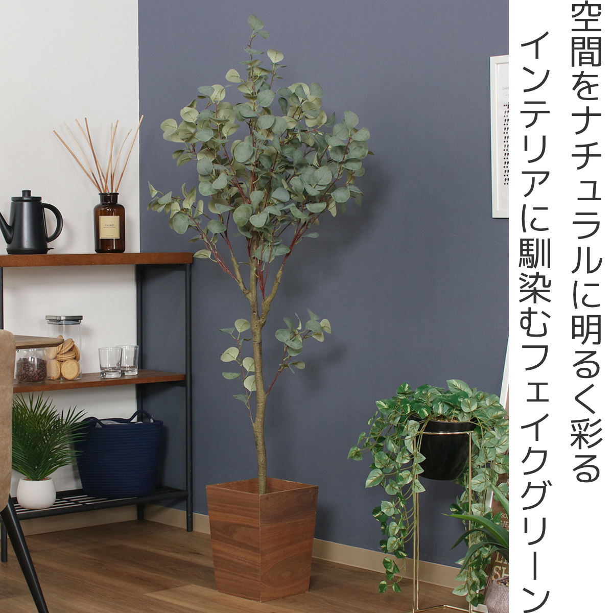 楽天市場】フェイクグリーン ユーカリ 高さ150cm ジョイント式 （ 人工