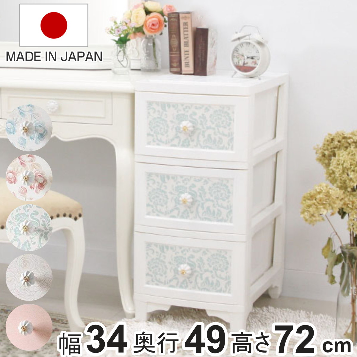 楽天市場】花柄（段数（引き出し）3段）（タンス・チェスト｜収納家具