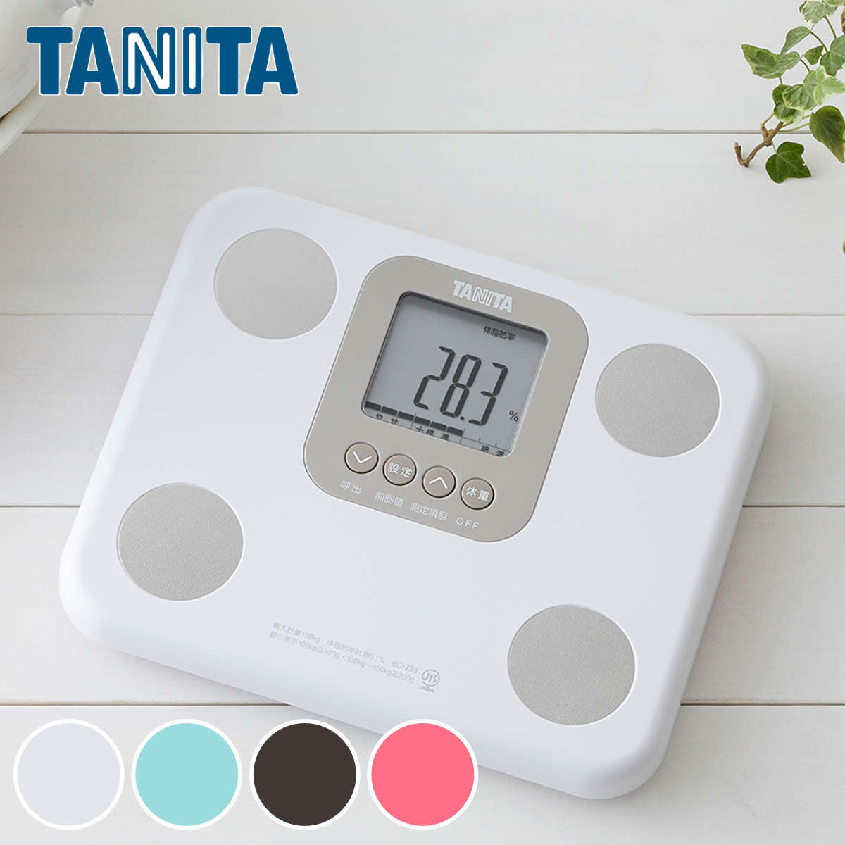 楽天市場】タニタ 体組成計 小型 軽量 （ 体重計 ヘルスメーター