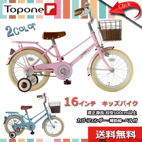 楽天市場】子供用自転車 16インチ 自転車 【送料無料】 子供用自転車