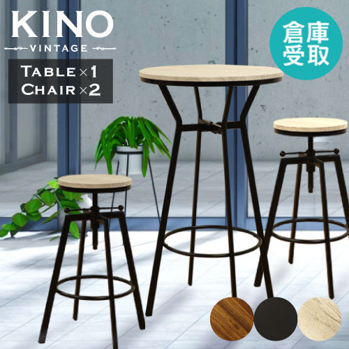 楽天市場】【倉庫受取限定】 ハイテーブル チェア セット 3点 丸 木目