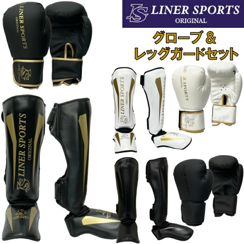 楽天市場】ボクシンググローブ レッグガード セット 1年保証 ライナー