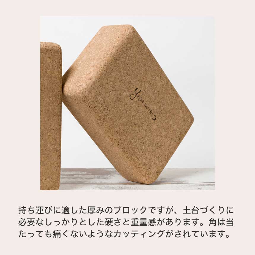 楽天市場】ヨガワークス コルクヨガブロック M（2個セット） yogaworks